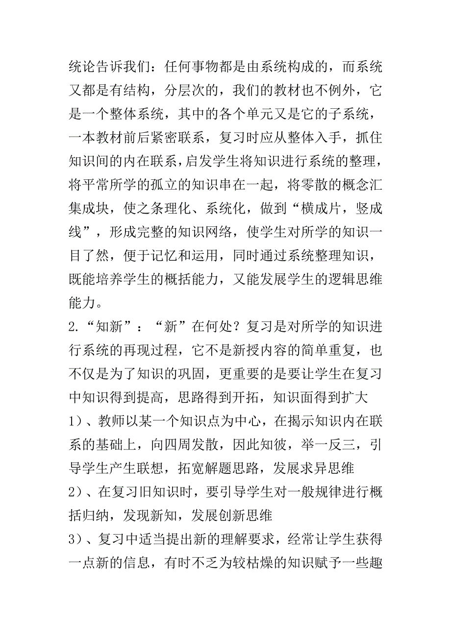 教师如何搞好期末复习.doc_第2页