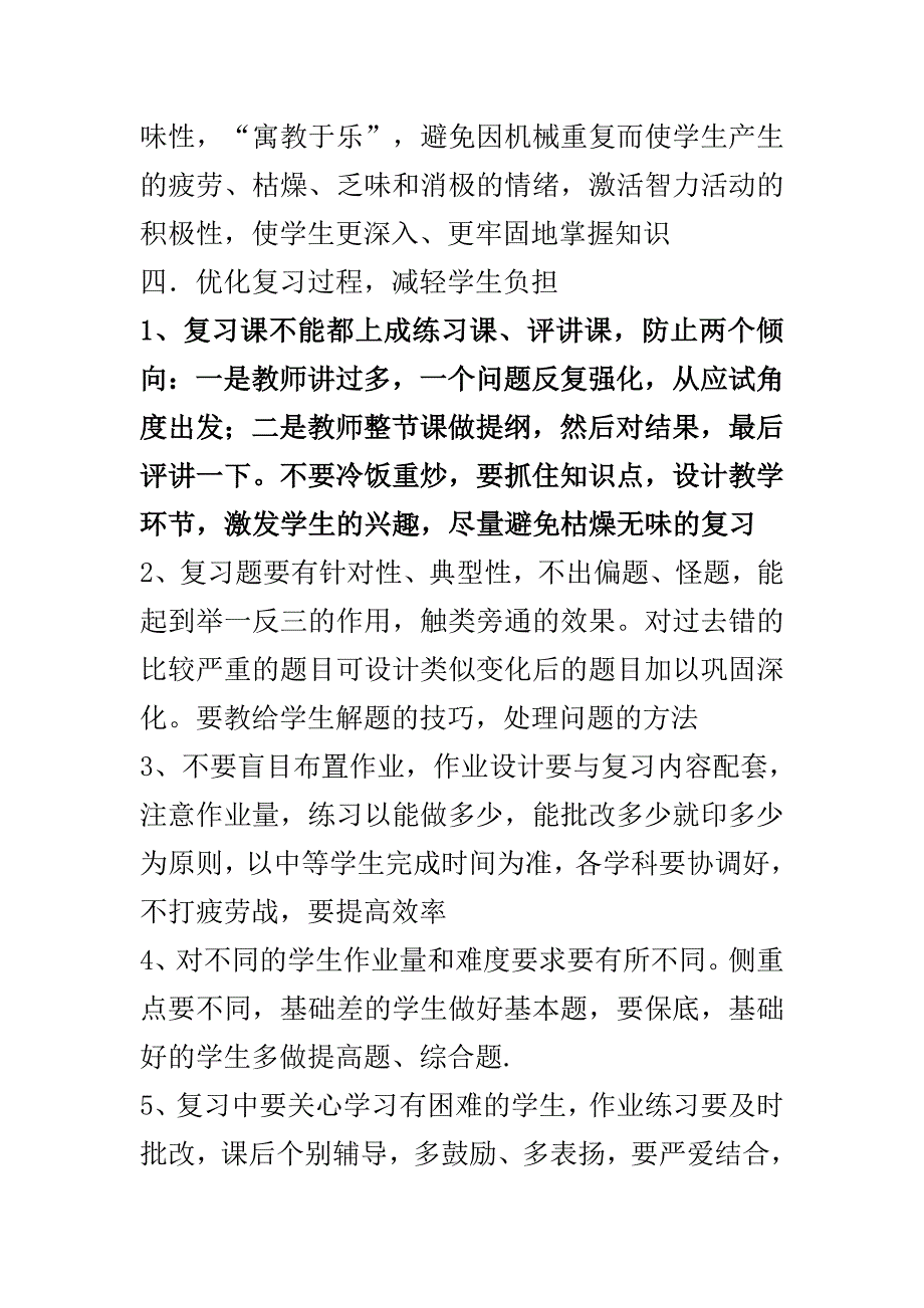 教师如何搞好期末复习.doc_第3页