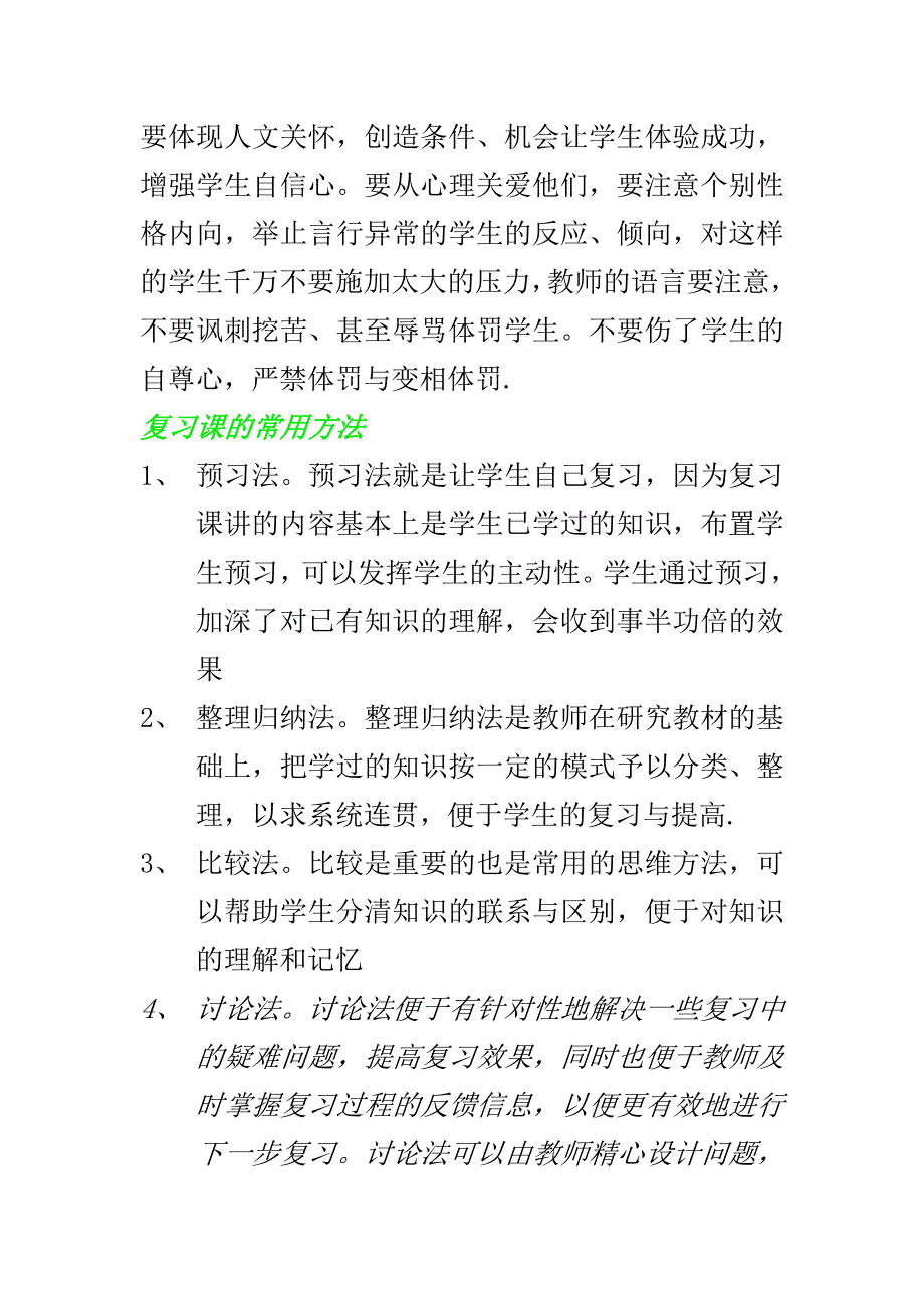 教师如何搞好期末复习.doc_第4页