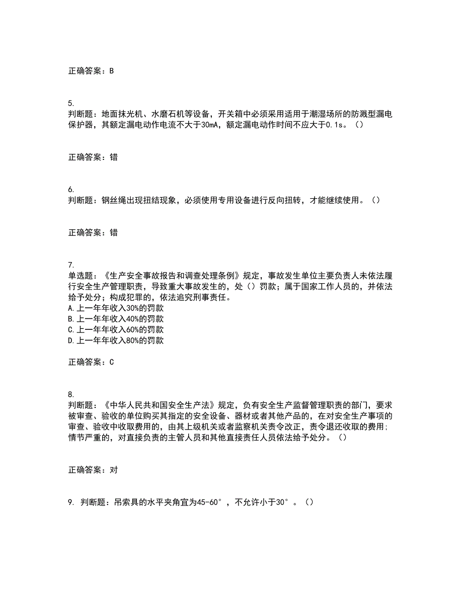 2022年北京市建筑施工安管人员安全员C3证综合类考前（难点+易错点剖析）押密卷答案参考86_第2页