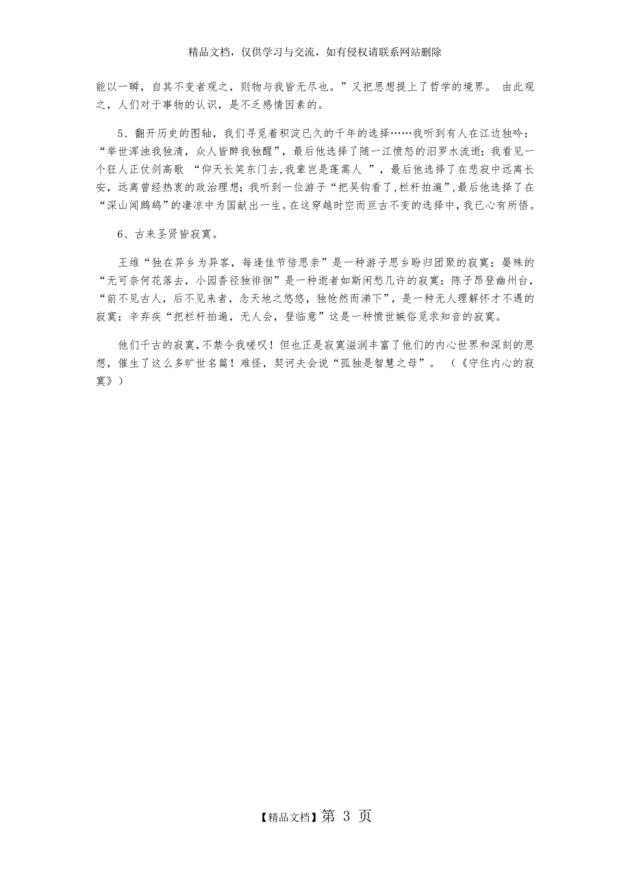 中考几种常见的作文开头方式_第3页