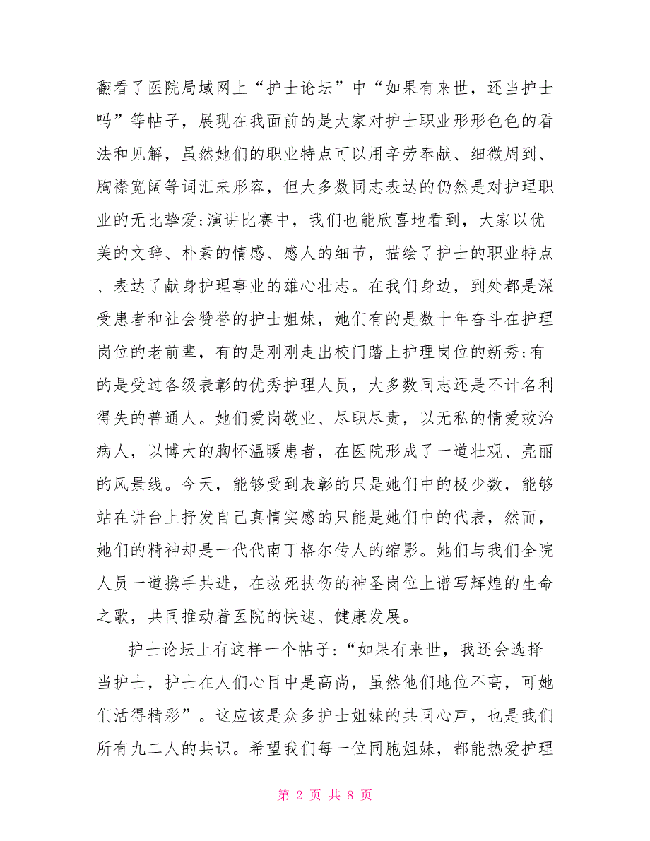 护士节院长发言_1_第2页