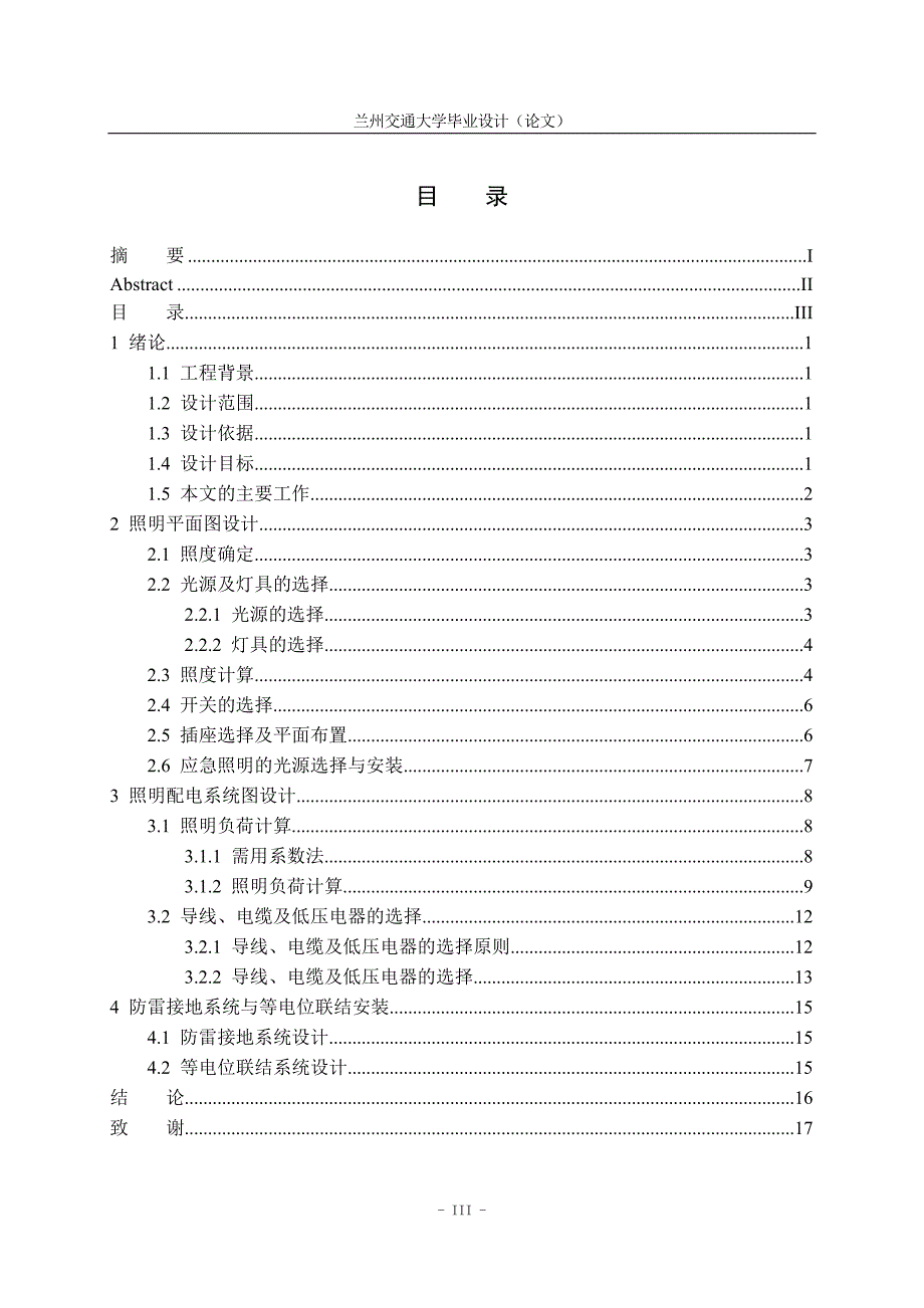 电气工程及自动化毕业设计（论文）-某县中学五层图书实验楼强电电气设计【全套图纸】_第3页