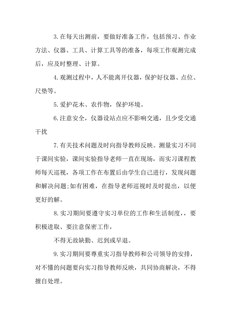 2019最高与测量顶岗实习报告经典范文五篇.doc_第2页