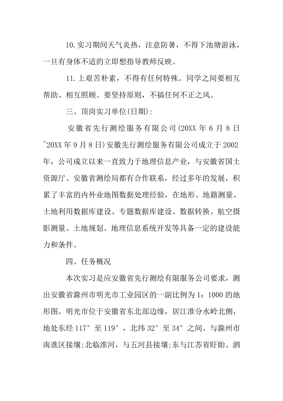 2019最高与测量顶岗实习报告经典范文五篇.doc_第3页