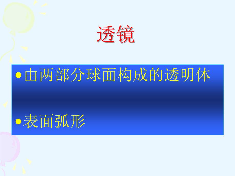 2013新人教版八年级物理51透镜(精品课件)_第3页