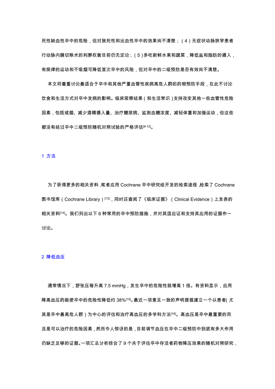 缺血性卒中的预防.doc_第2页