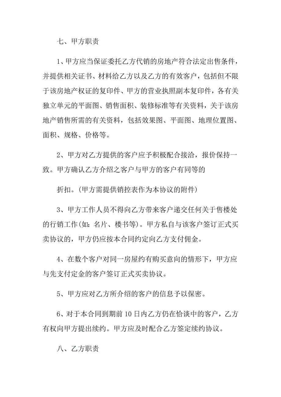 2022关于房产合同九篇_第4页