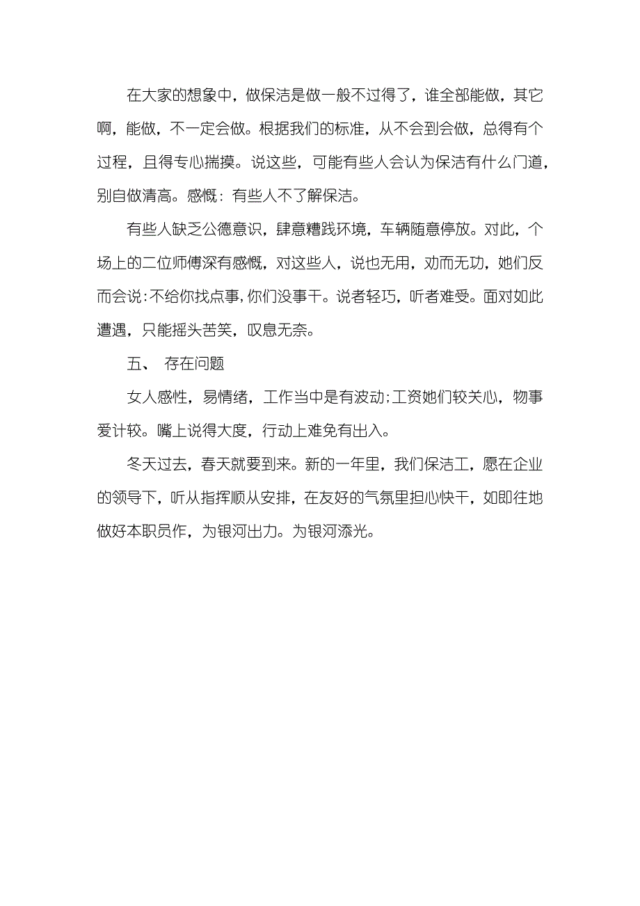 办公楼保洁职员作总结保洁人员年度工作总结_第4页