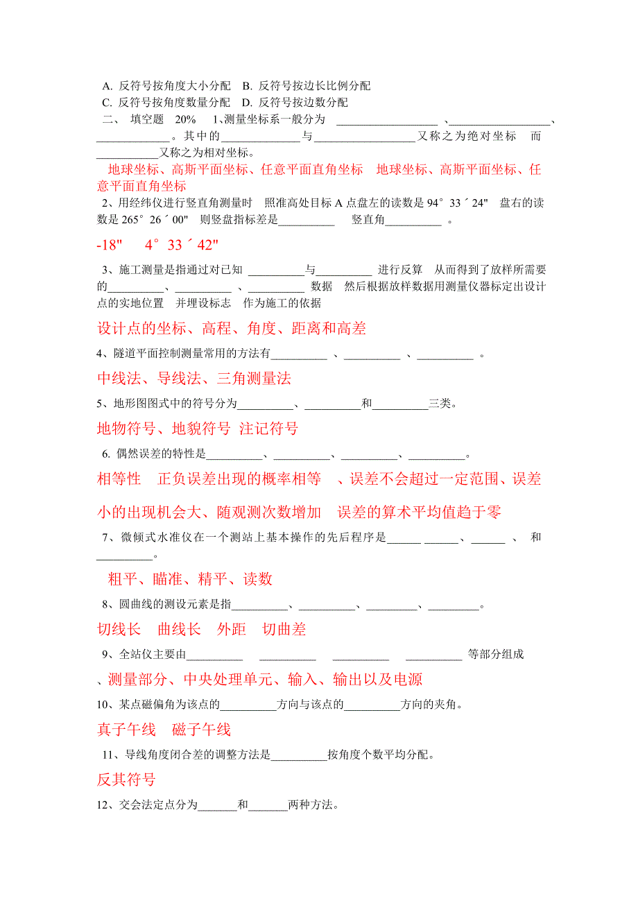 工程测量考试试卷 测量试卷A一.doc_第4页