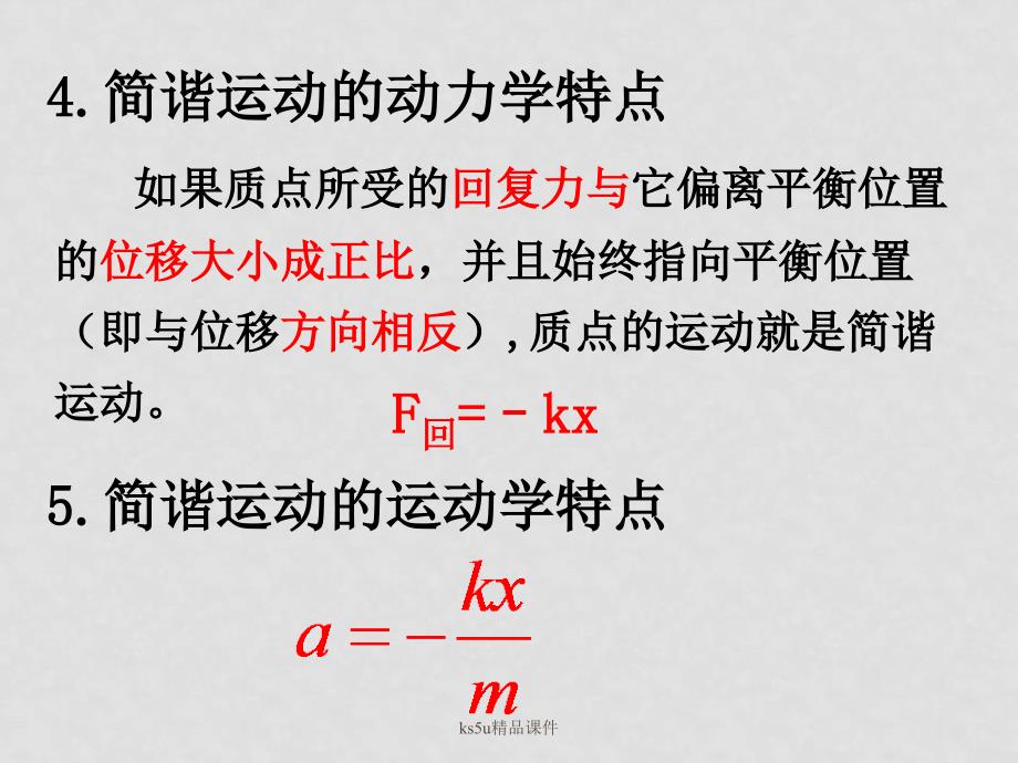 高中物理：11.3简谐运动的回复力和能量　课件　新人教版选修34_第3页