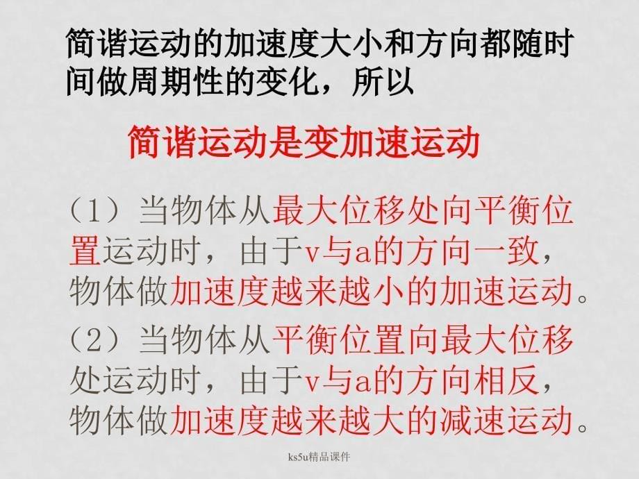 高中物理：11.3简谐运动的回复力和能量　课件　新人教版选修34_第5页