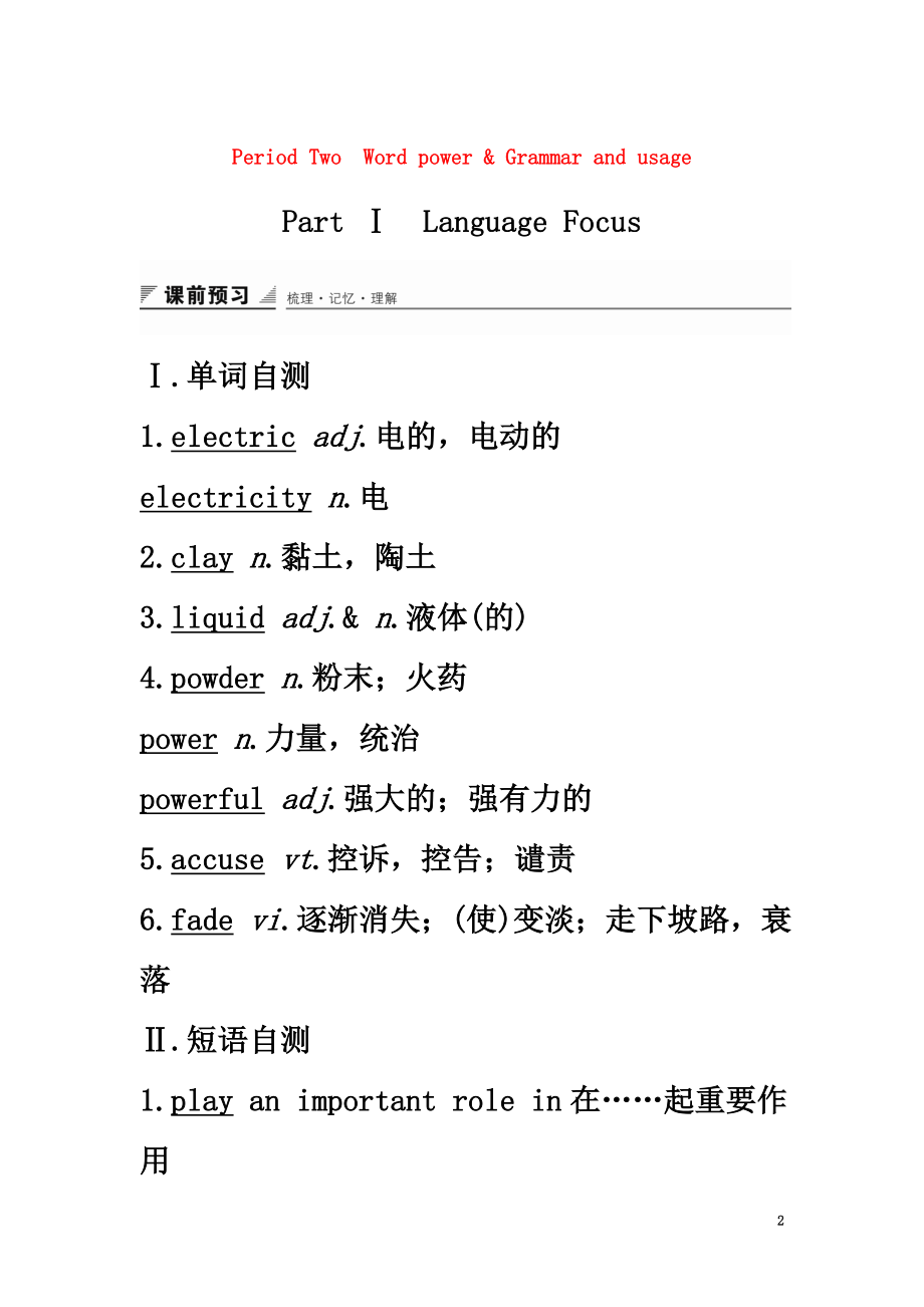 （江苏专用）2021学年高中英语Unit3Tomorrow’sworldPeriodTwoWordpower&amp;Grammarandusage讲义牛津译林版必修4_第2页