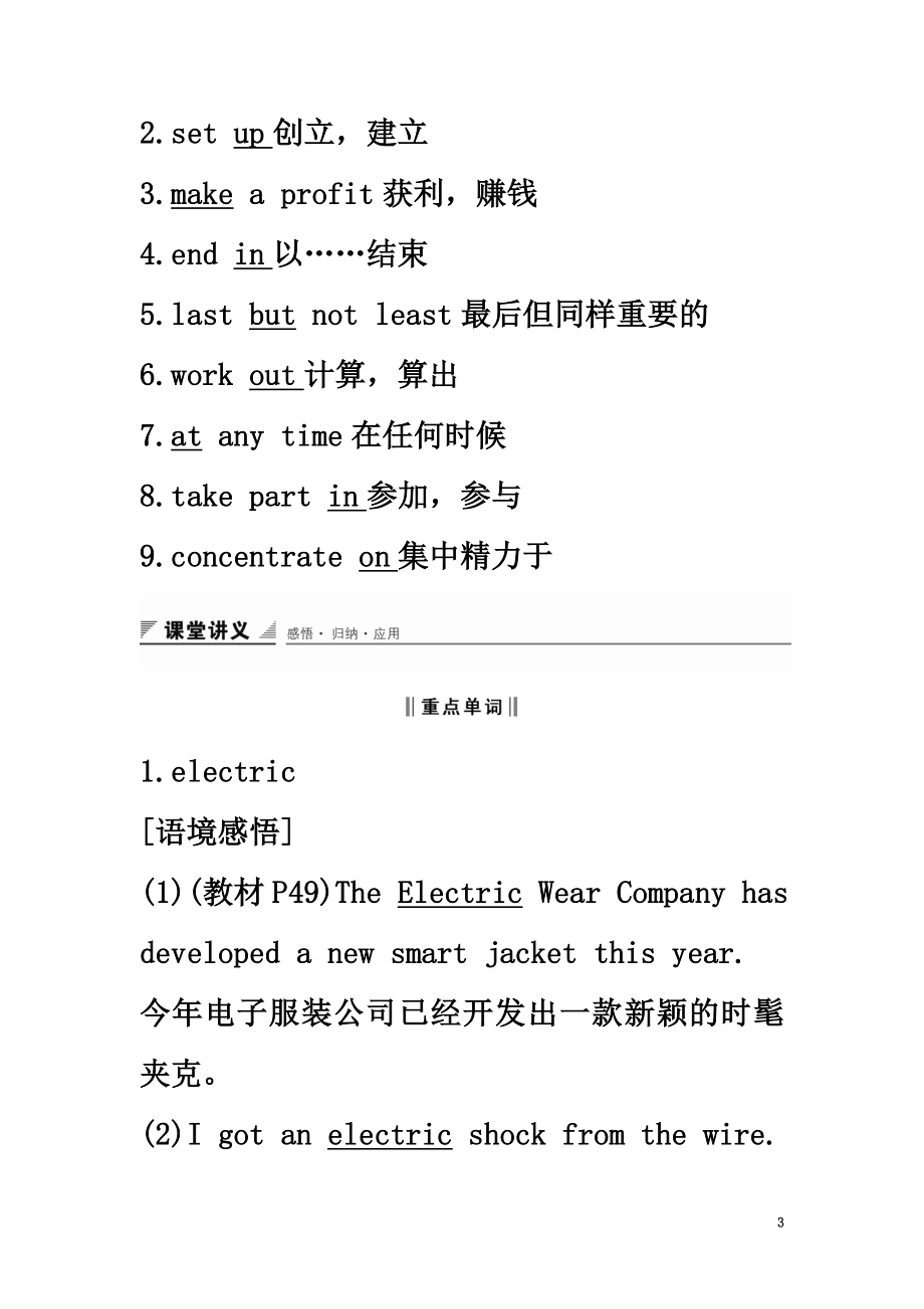 （江苏专用）2021学年高中英语Unit3Tomorrow’sworldPeriodTwoWordpower&amp;Grammarandusage讲义牛津译林版必修4_第3页