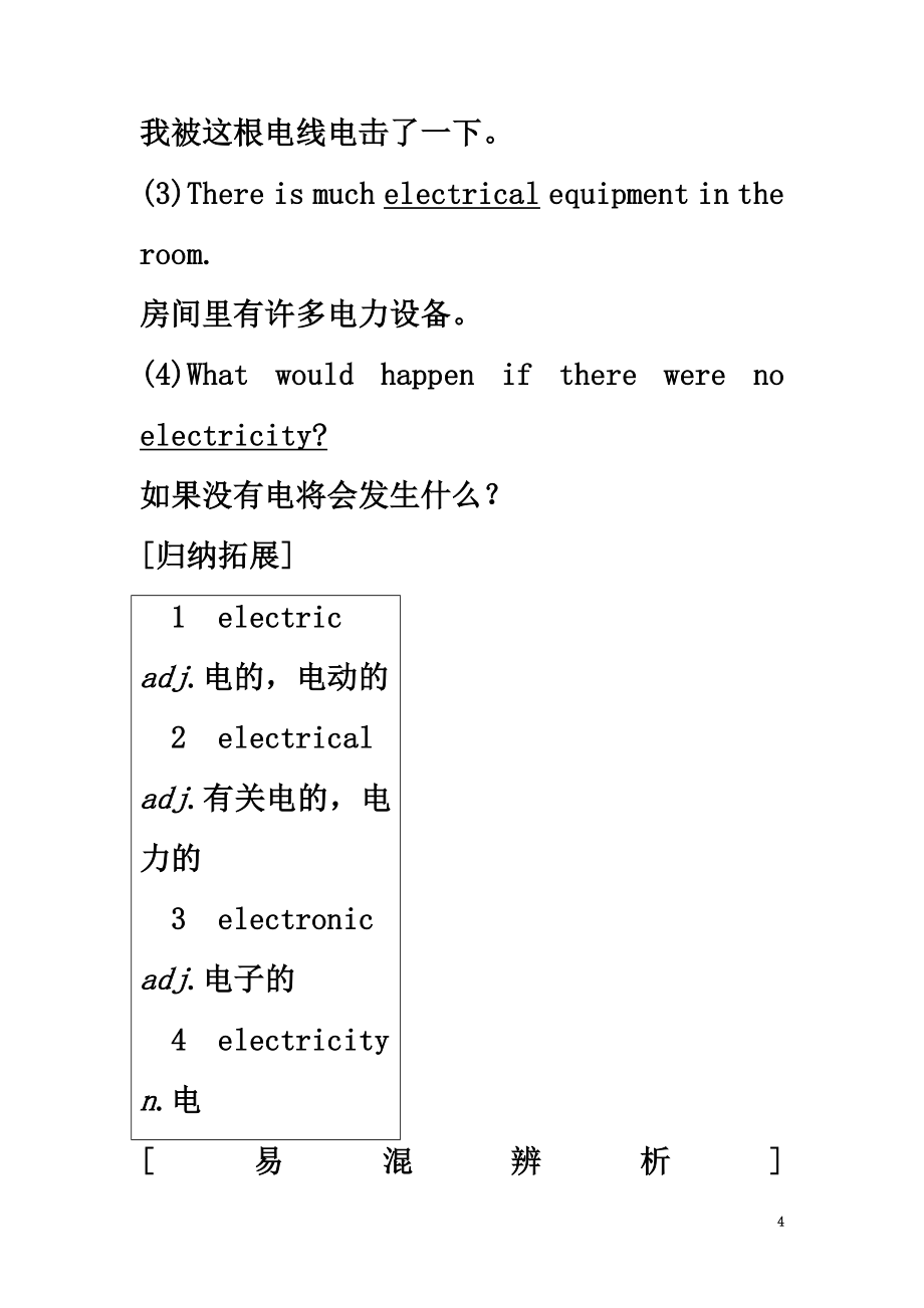 （江苏专用）2021学年高中英语Unit3Tomorrow’sworldPeriodTwoWordpower&amp;Grammarandusage讲义牛津译林版必修4_第4页