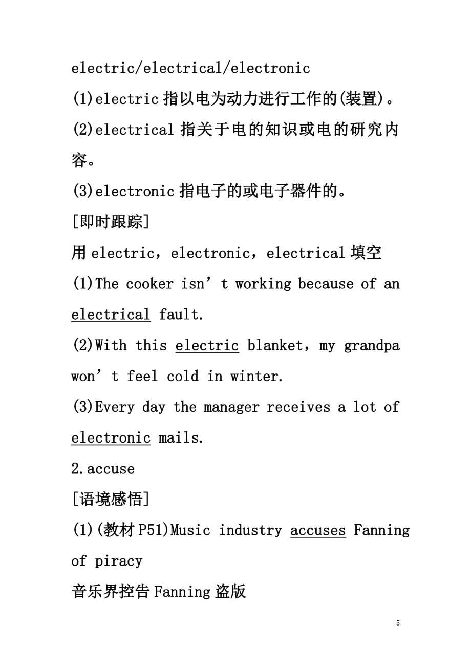 （江苏专用）2021学年高中英语Unit3Tomorrow’sworldPeriodTwoWordpower&amp;Grammarandusage讲义牛津译林版必修4_第5页