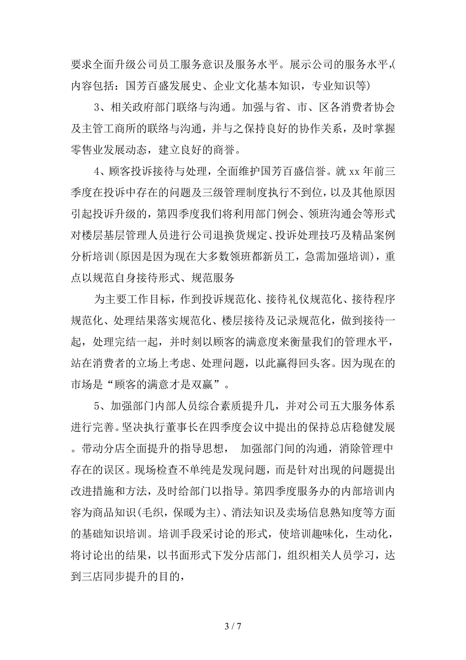 商场客服工作计划模板格式(二篇).docx_第3页