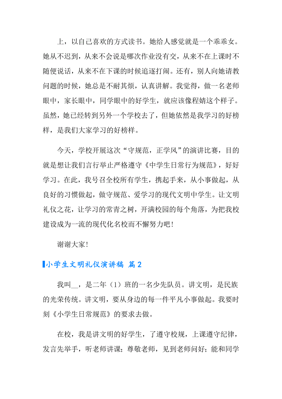 2022小学生文明礼仪演讲稿范文集合7篇_第3页