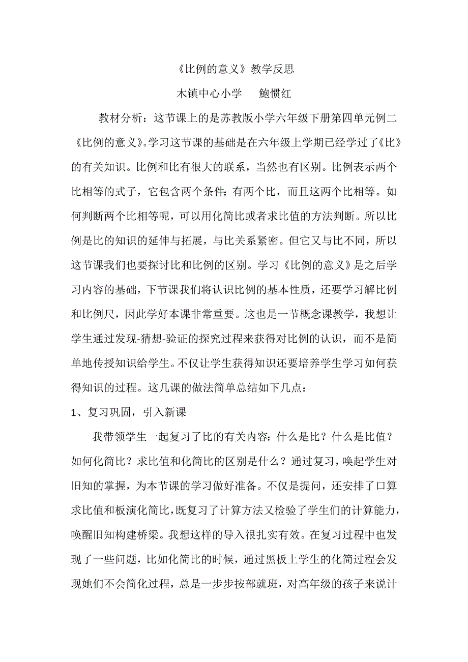 《比例和意义》教学反思.doc_第1页