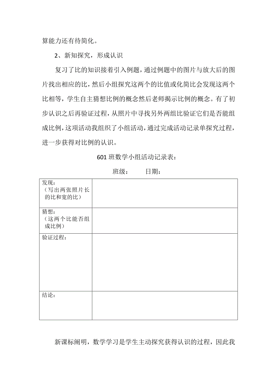 《比例和意义》教学反思.doc_第2页