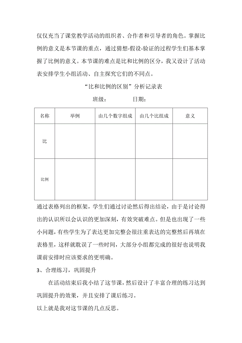 《比例和意义》教学反思.doc_第3页