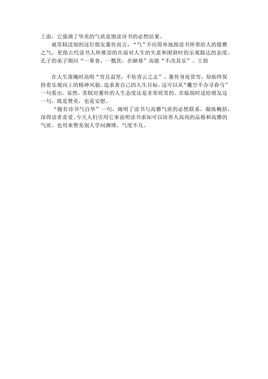 (完整word版)苏轼《和董传留别》全诗翻译赏析.doc_第4页