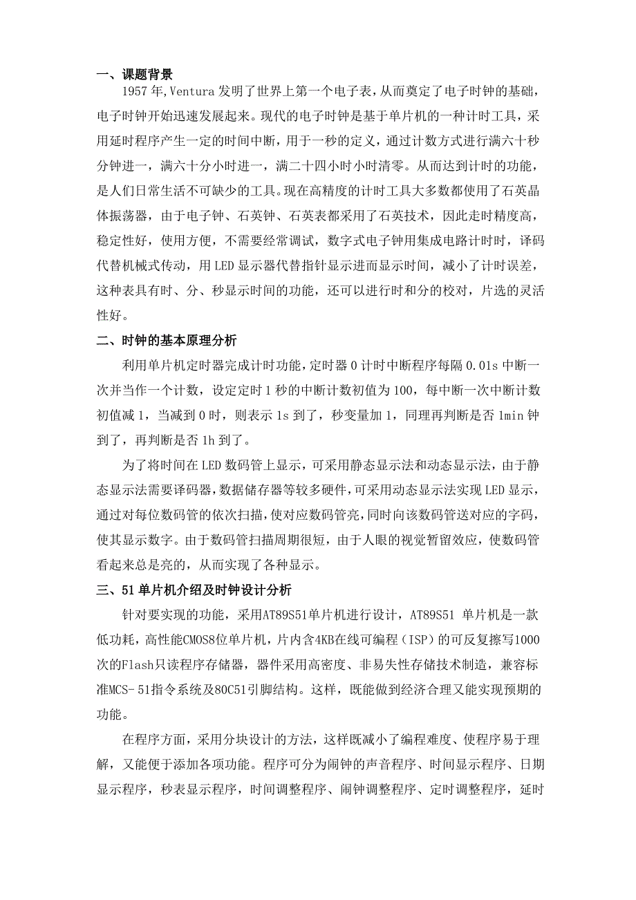 大工17春《单片机原理及应用》大作业及答案_第2页