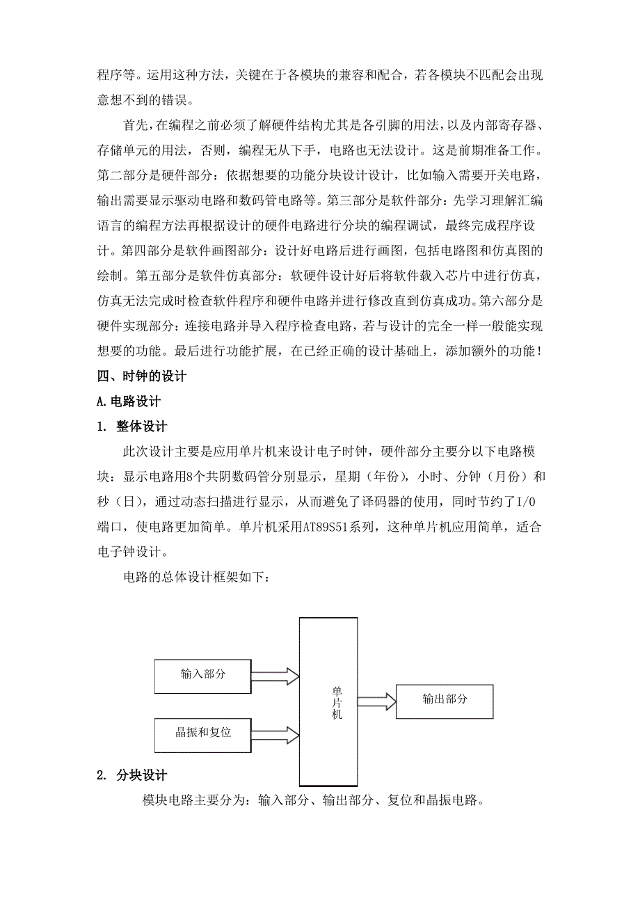 大工17春《单片机原理及应用》大作业及答案_第3页