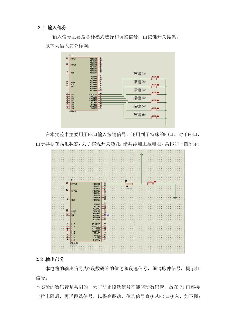 大工17春《单片机原理及应用》大作业及答案_第4页