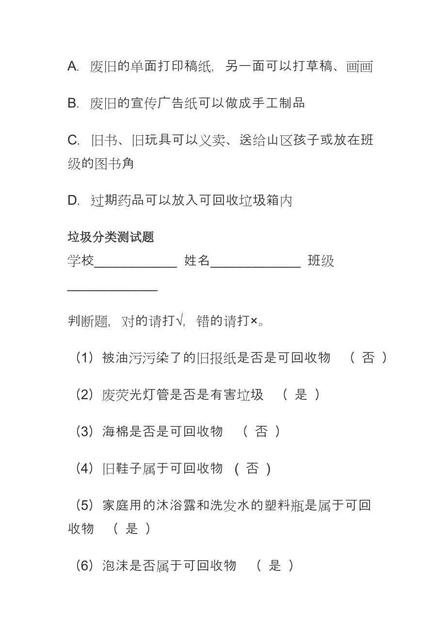 2019最新垃圾分类测试题（含答案）_第5页