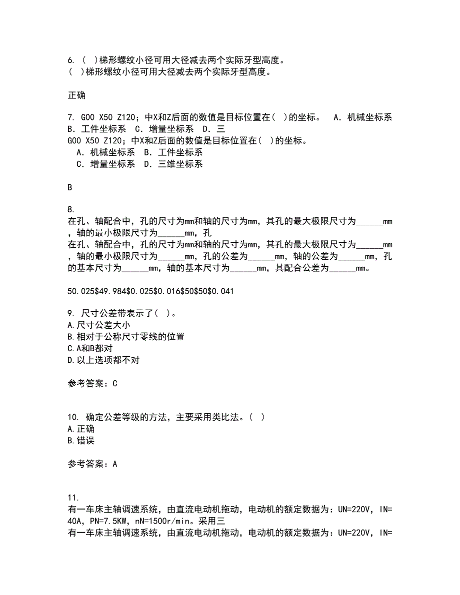 大连理工大学21秋《机械精度设计与检测技术》在线作业一答案参考60_第2页