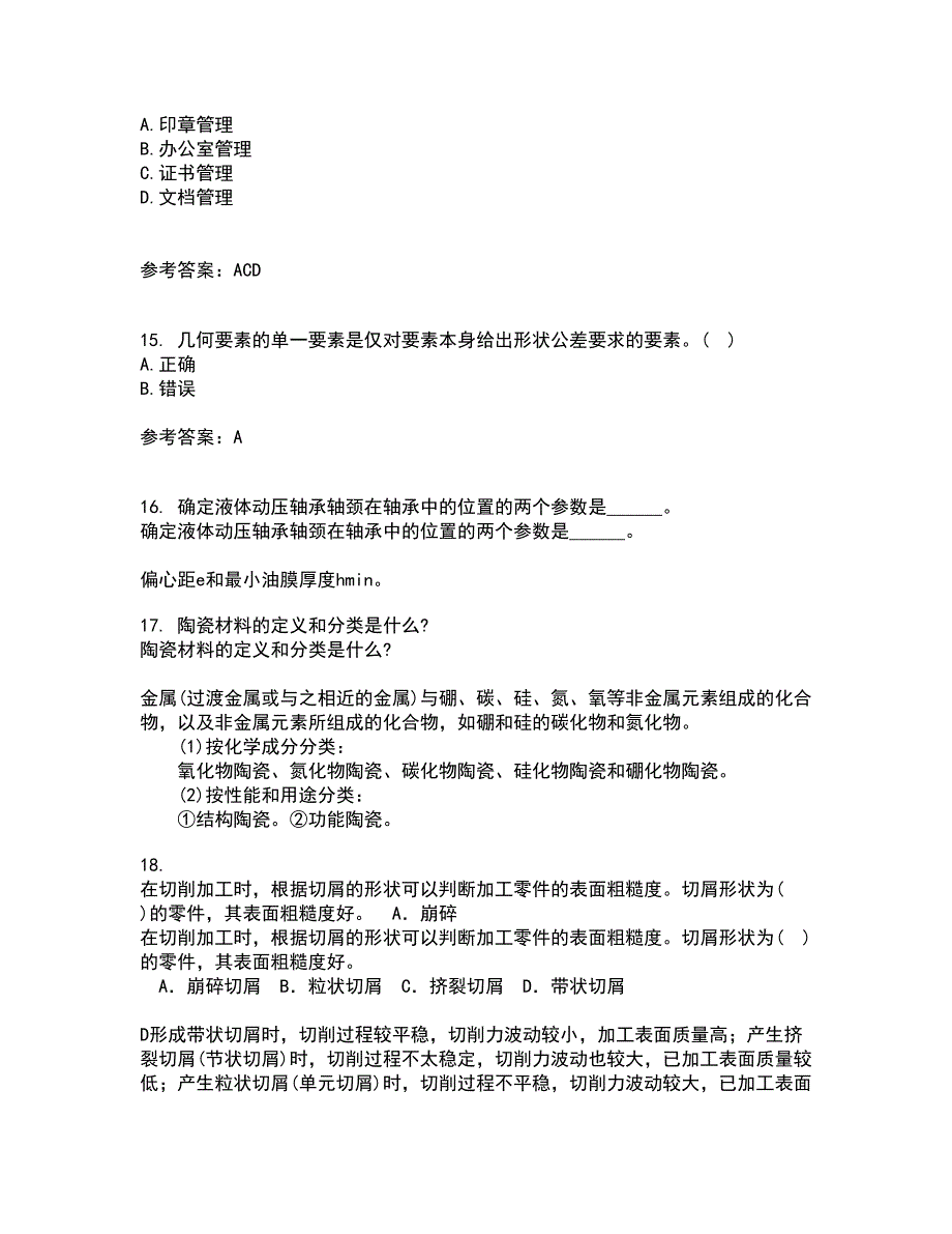 大连理工大学21秋《机械精度设计与检测技术》在线作业一答案参考60_第4页