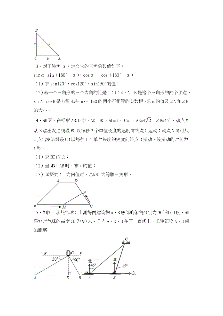 初中数学三角函数难题_第3页