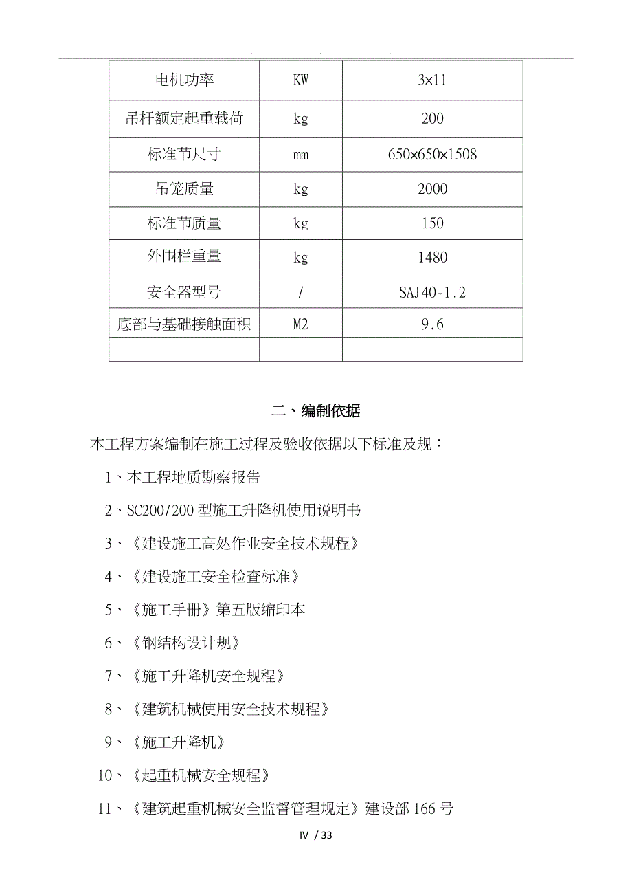 施工升降机安拆(专项方案)_第4页