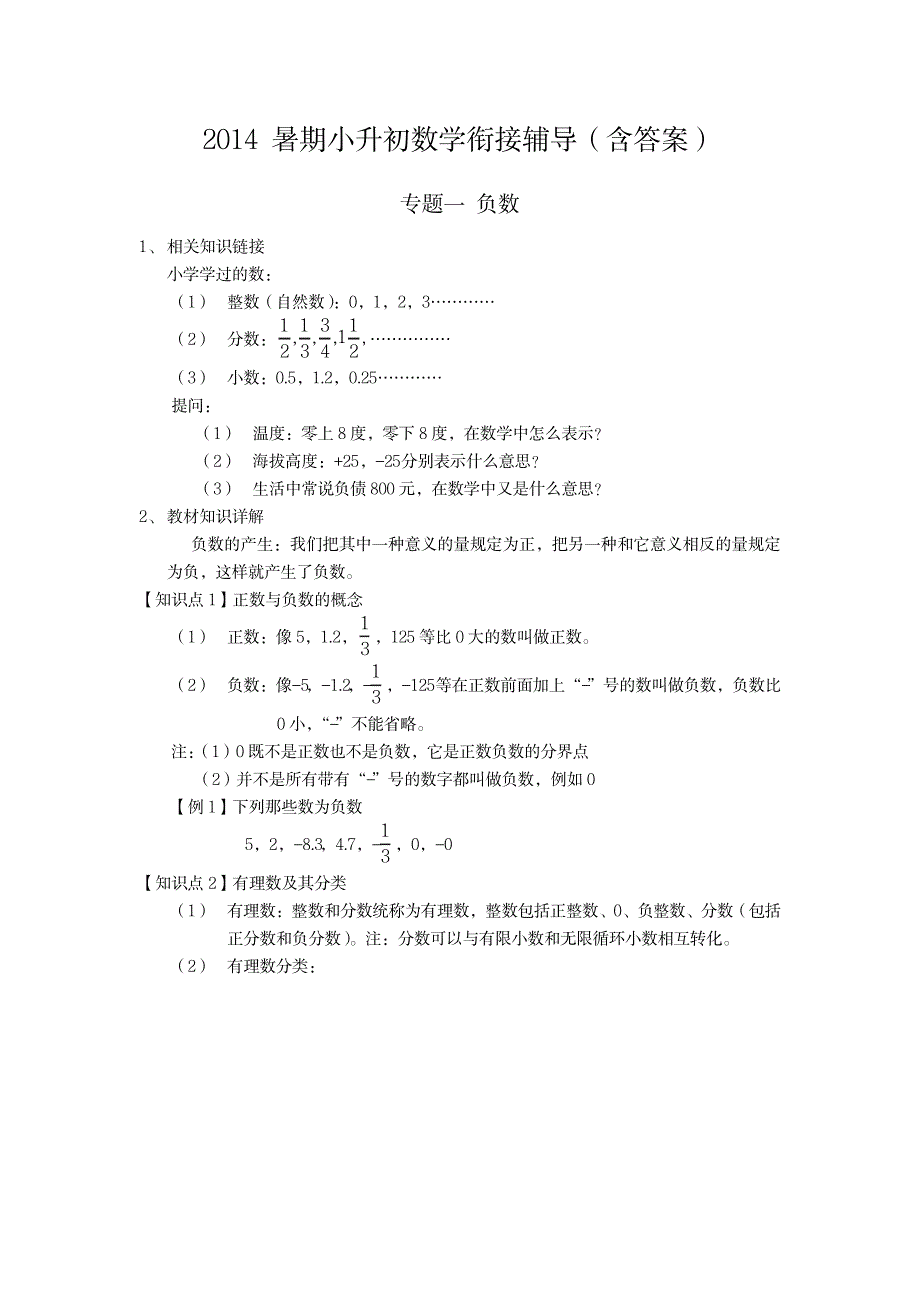 2023年2014暑期小升初数学衔接辅导含超详细解析答案_第1页