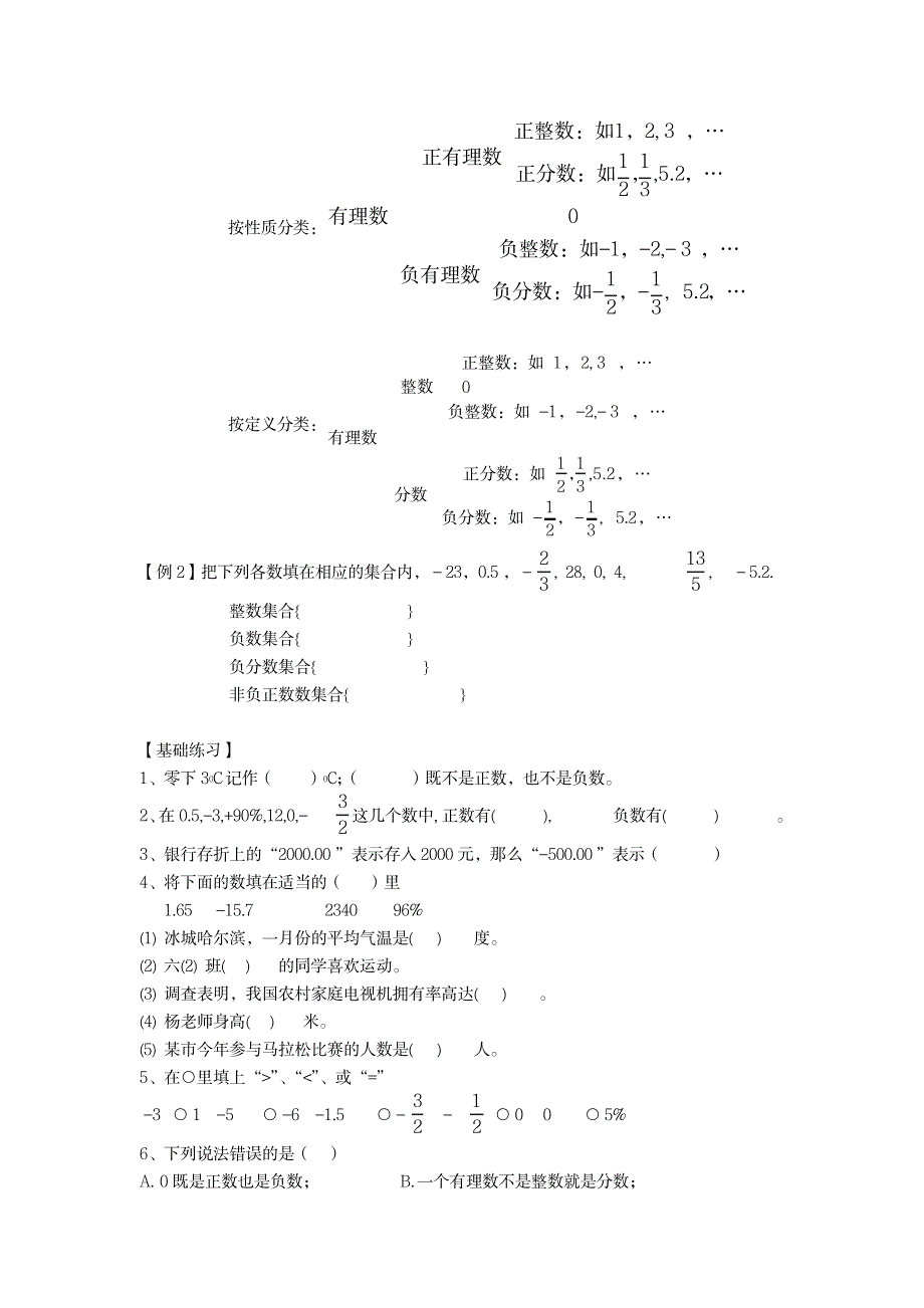 2023年2014暑期小升初数学衔接辅导含超详细解析答案_第2页