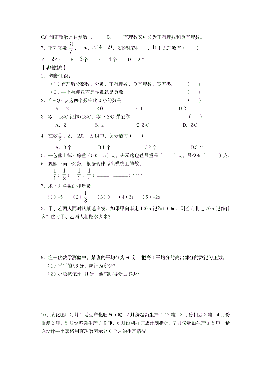 2023年2014暑期小升初数学衔接辅导含超详细解析答案_第3页