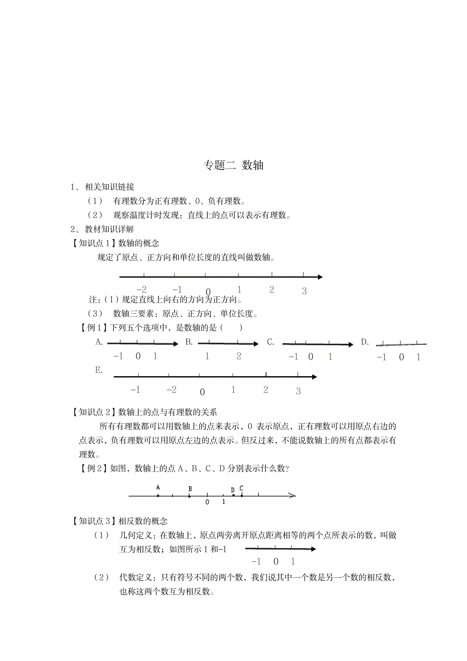 2023年2014暑期小升初数学衔接辅导含超详细解析答案_第4页