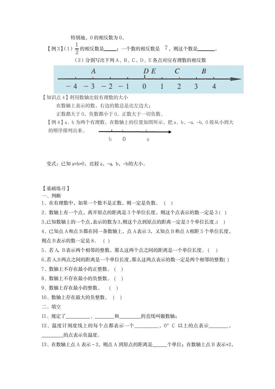 2023年2014暑期小升初数学衔接辅导含超详细解析答案_第5页