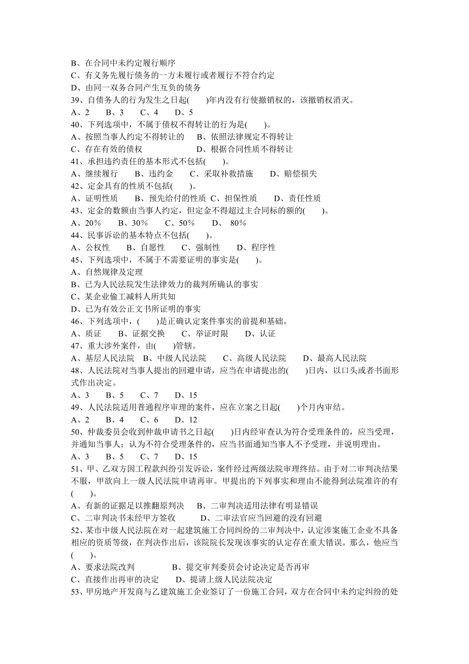 2011二建法规模拟试卷一_第4页