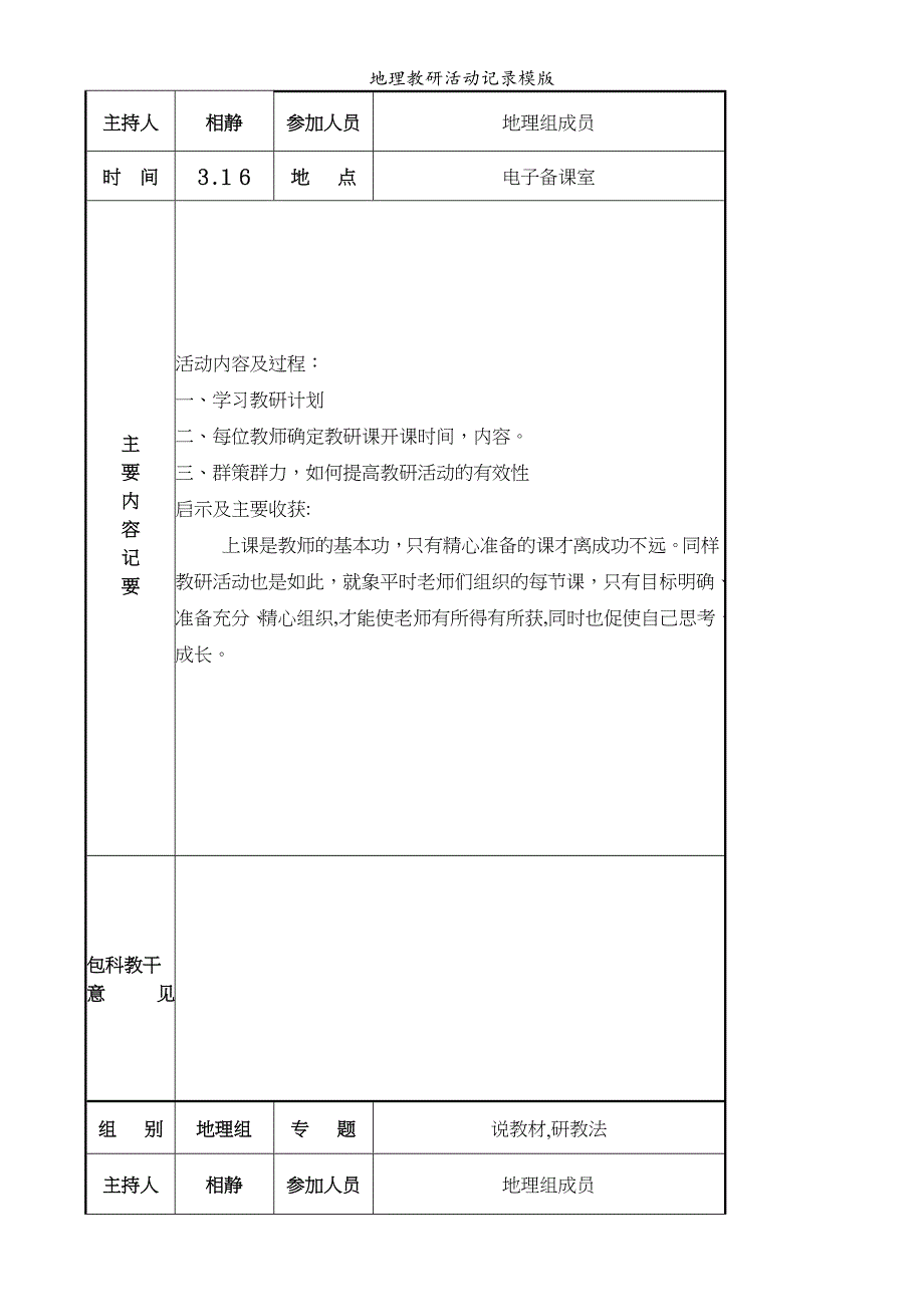 地理教研活动记录模版_第2页