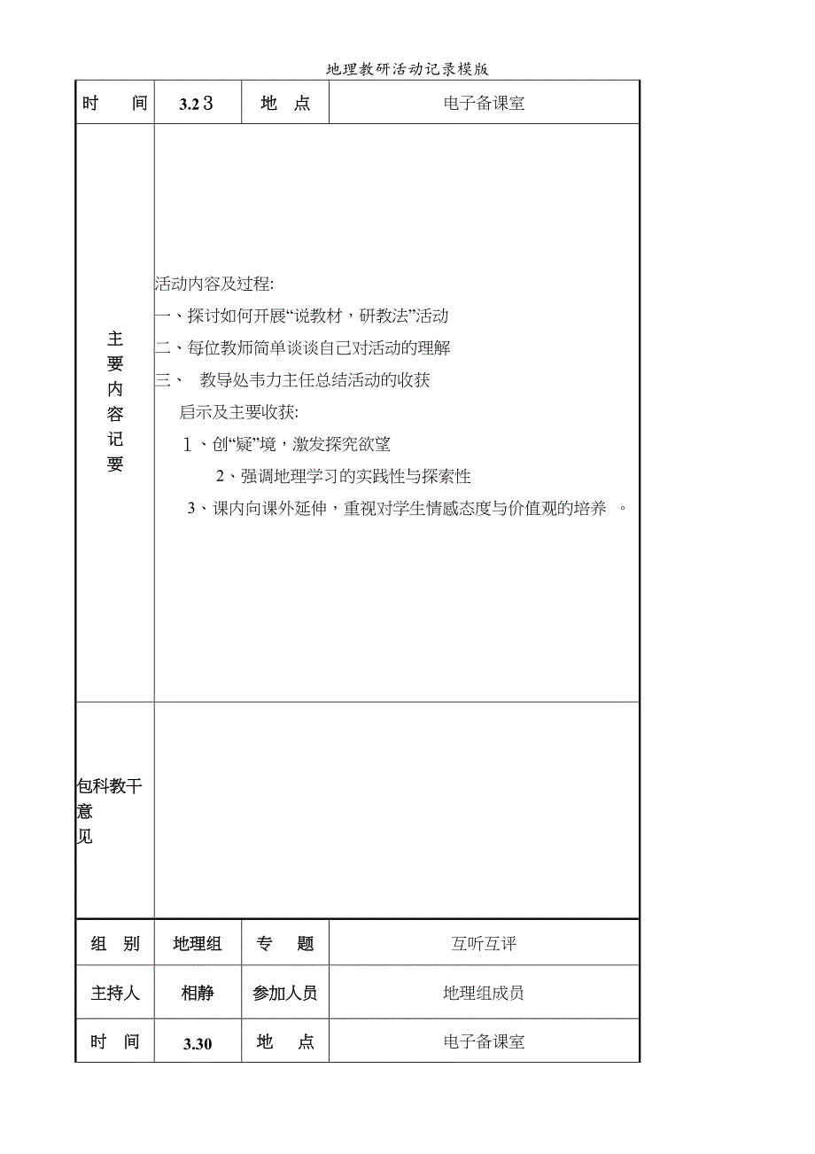 地理教研活动记录模版_第3页