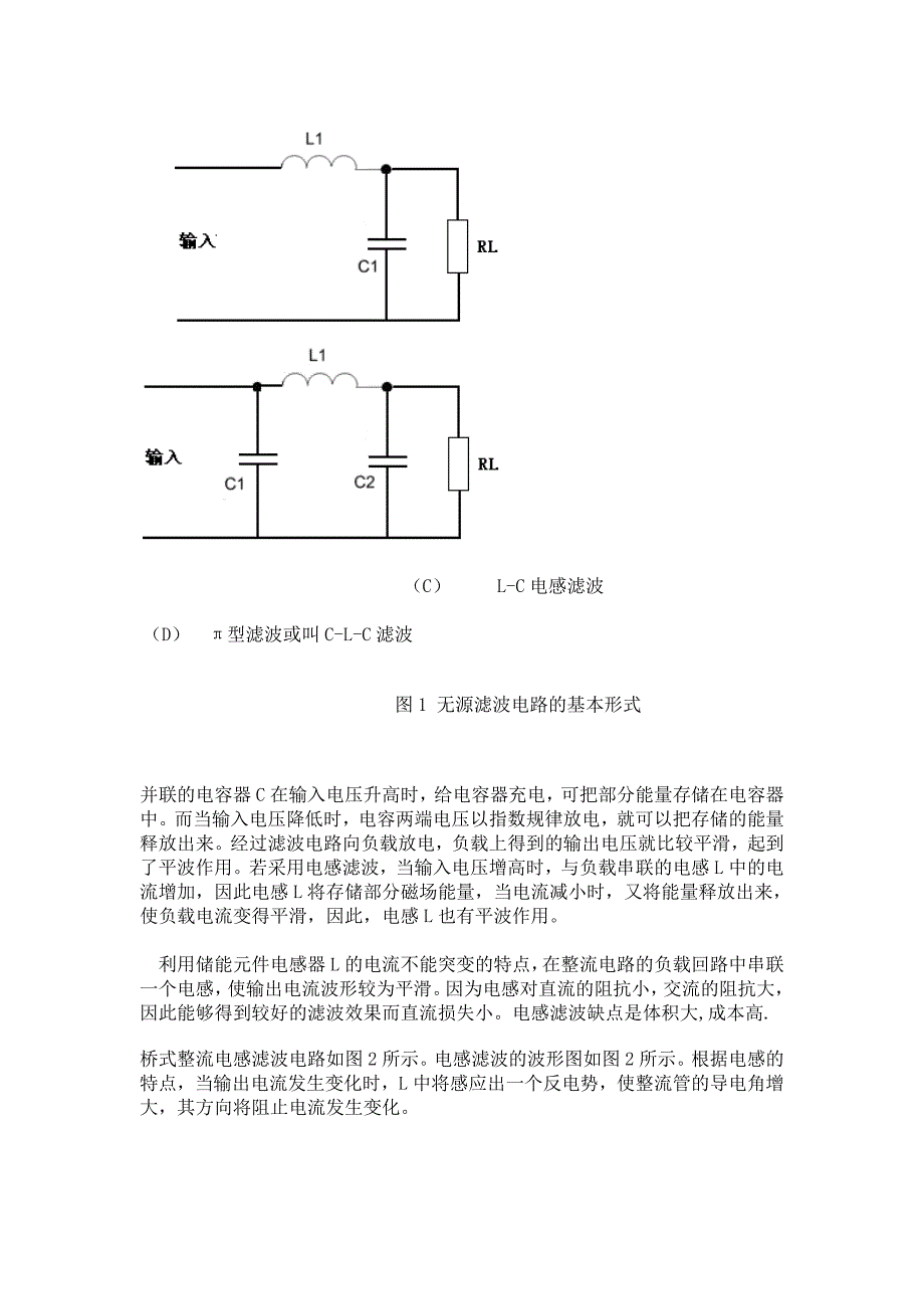 LC滤波电路原理及设计详解_第3页