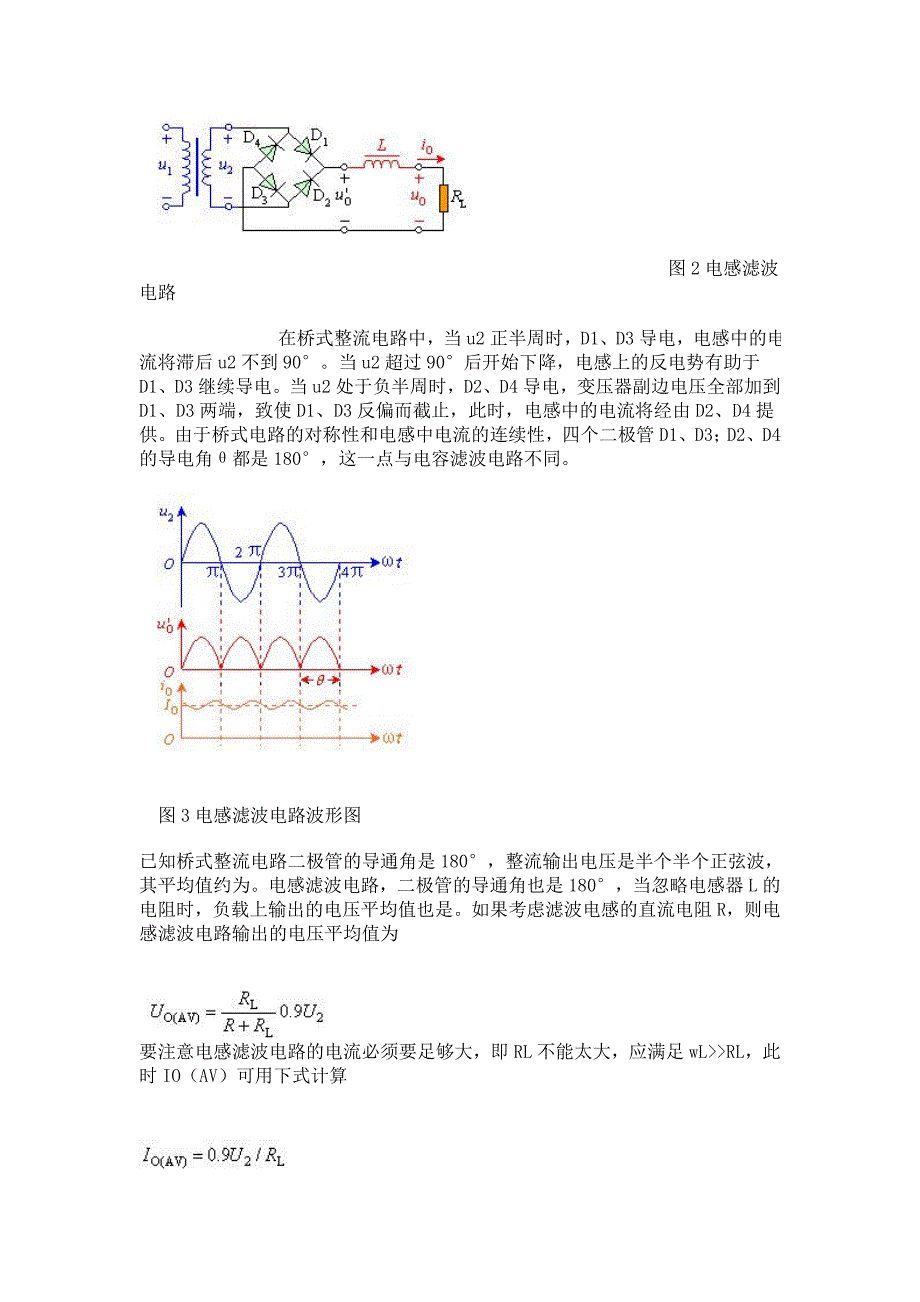 LC滤波电路原理及设计详解_第4页