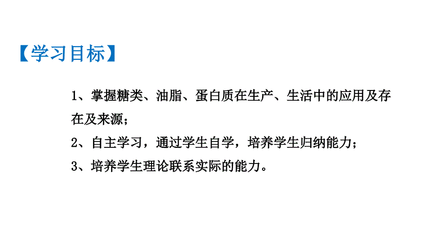 【教学课件】《基本营养物质（第二课时）》（人教）讲授式教学_第2页