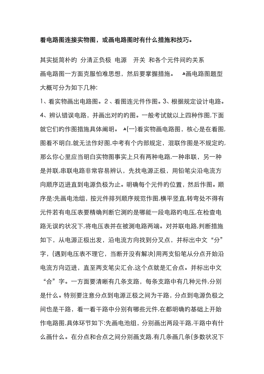 初中物理,画电路图方法与技巧_第1页