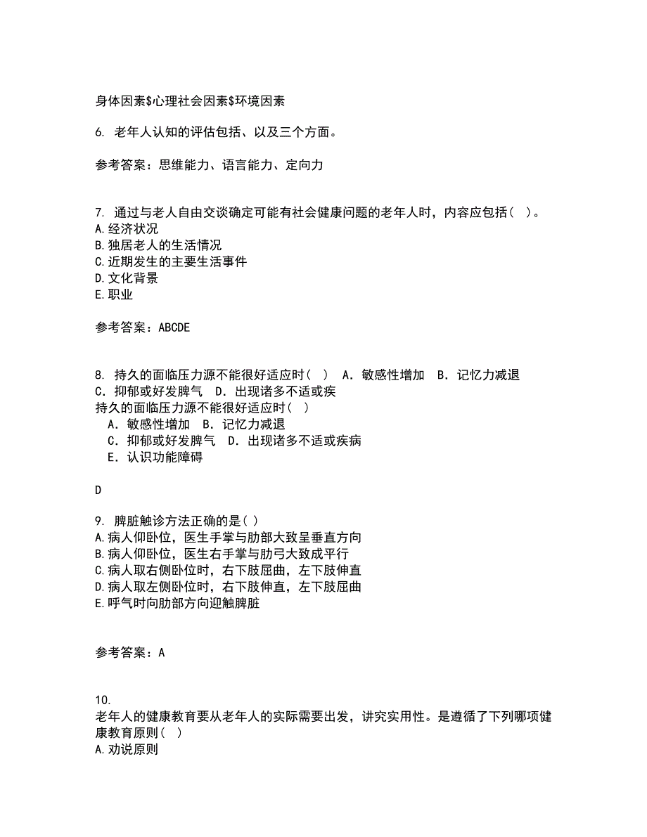 中国医科大学21秋《老年护理学》在线作业一答案参考6_第2页