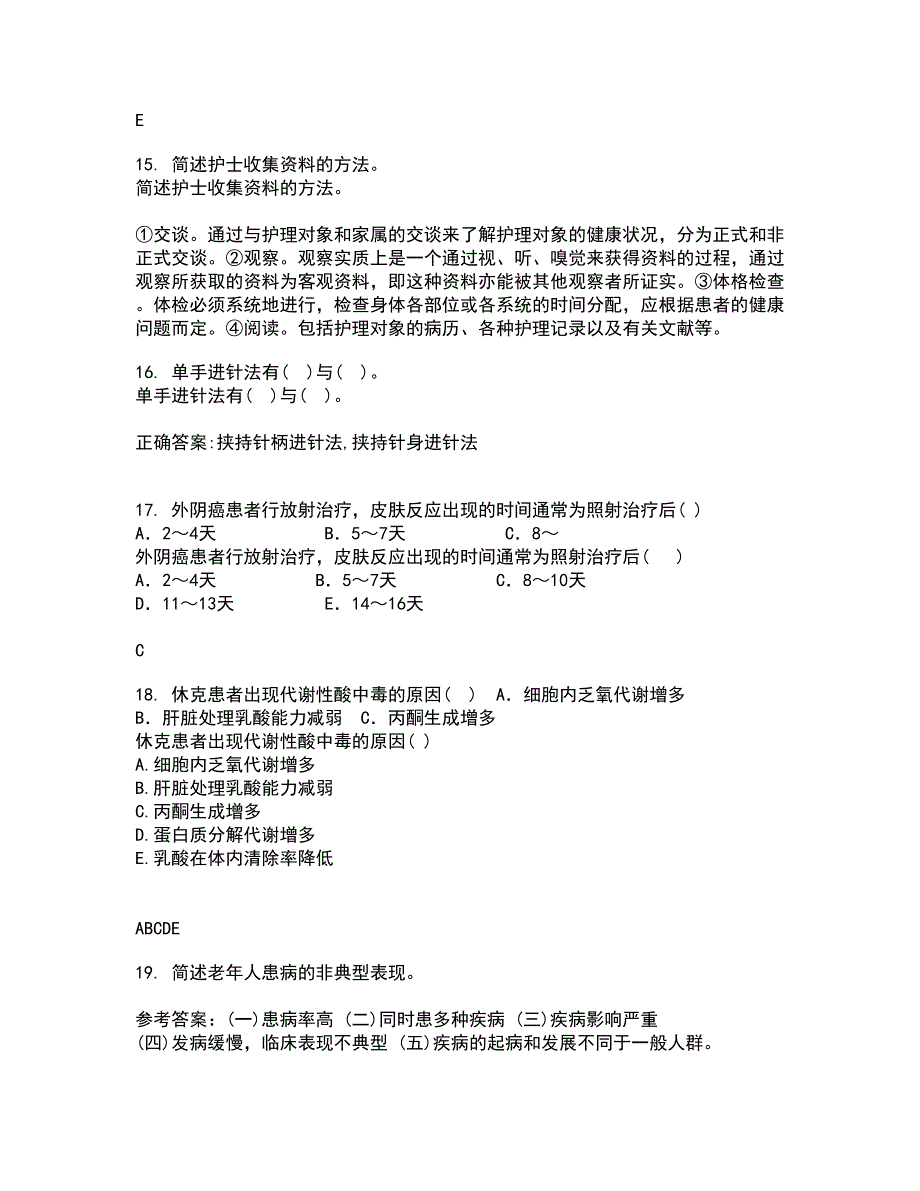 中国医科大学21秋《老年护理学》在线作业一答案参考6_第4页