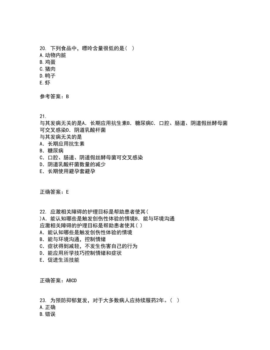 中国医科大学21秋《老年护理学》在线作业一答案参考6_第5页