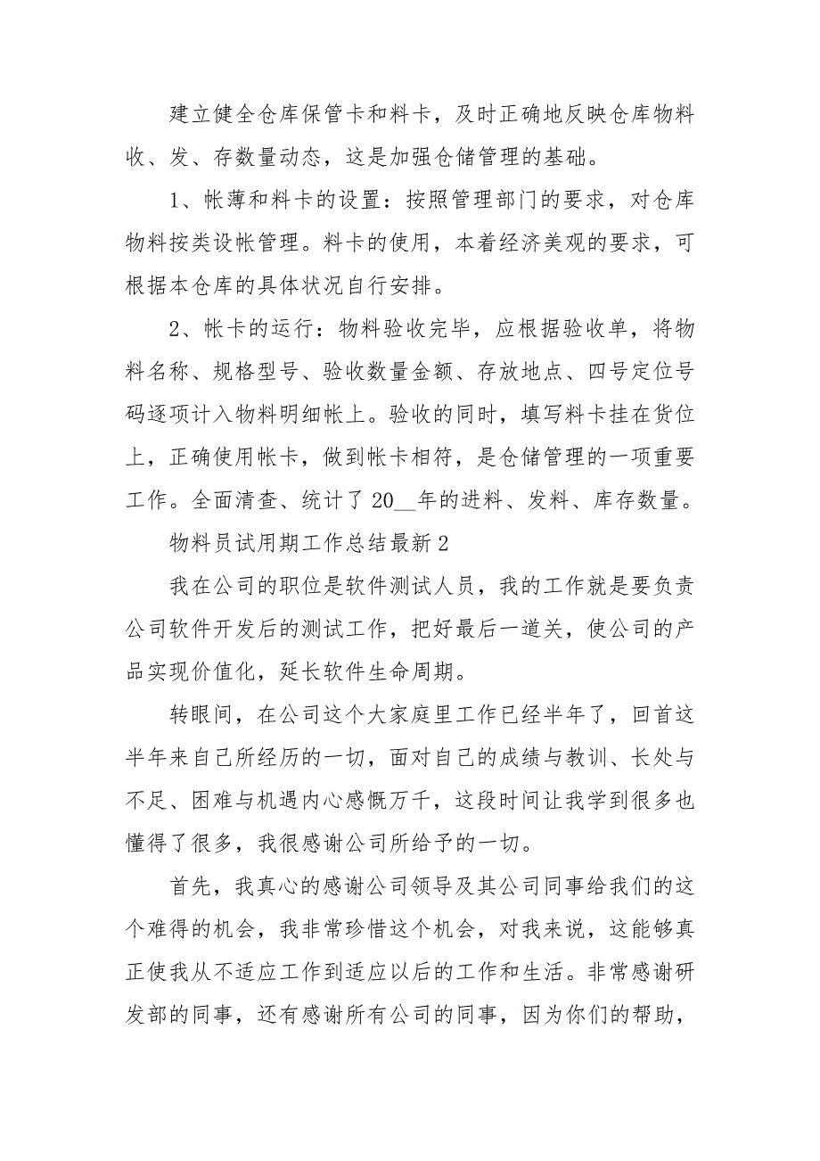 物料员试用期工作总结最新_第2页